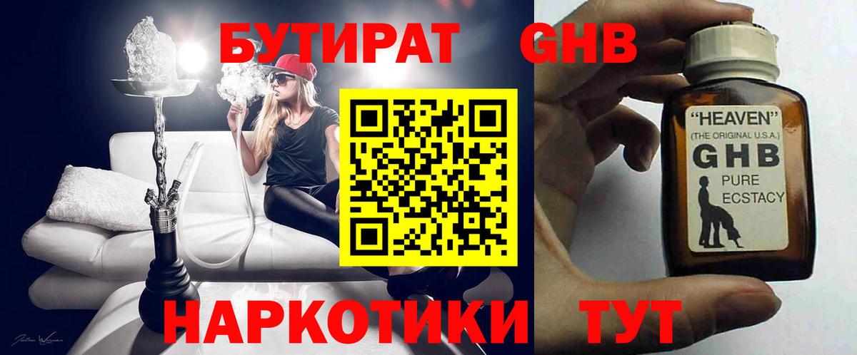 БУТИРАТ бутандиол  Вход с VPN  Ивантеевка 