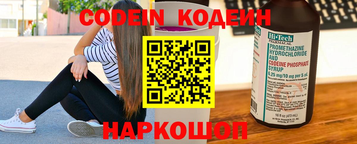 где можно купить наркотик  Вход с VPN  Ивантеевка  Кодеин напиток Lean (лин) 