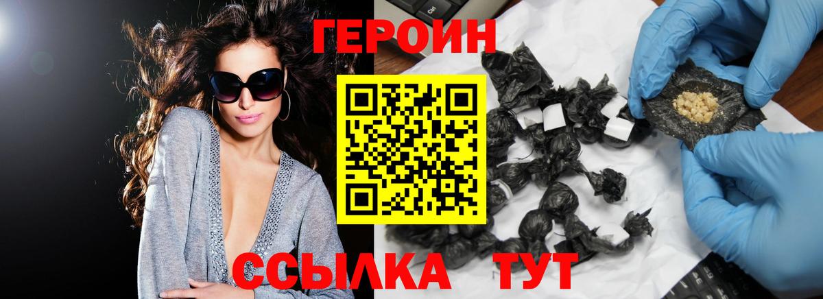 ГЕРОИН герыч  Героин  Ивантеевка 