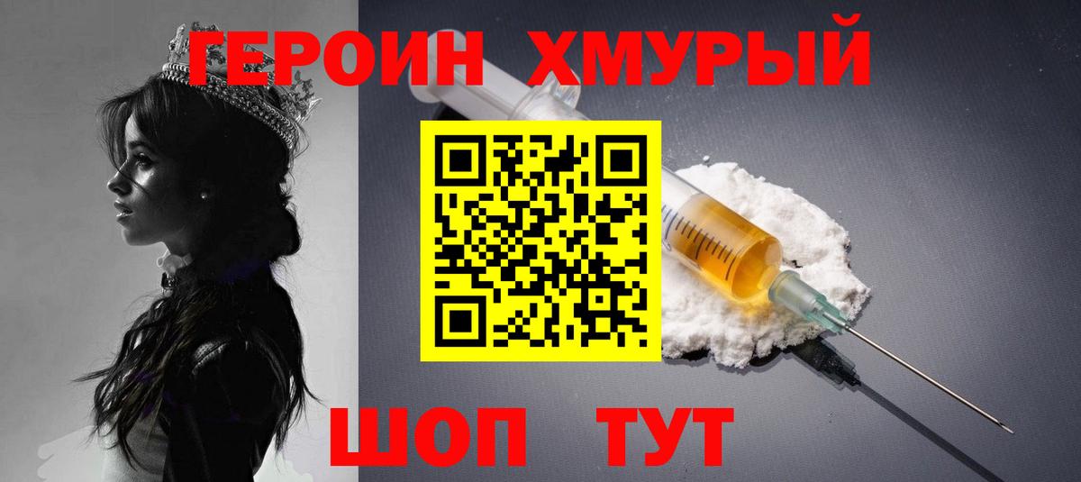 Героин белый Ивантеевка
