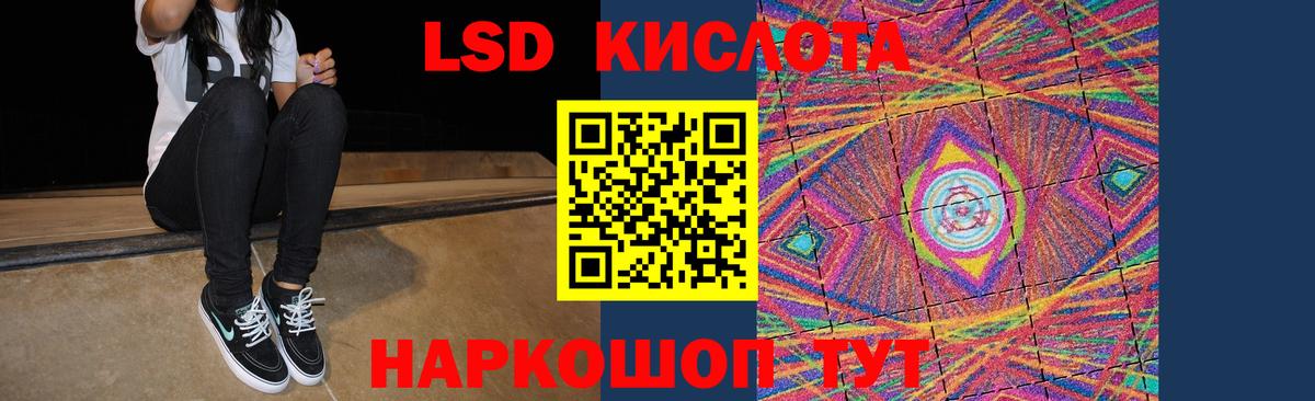 LSD-25 экстази кислота  ЛСД экстази кислота  Ивантеевка 