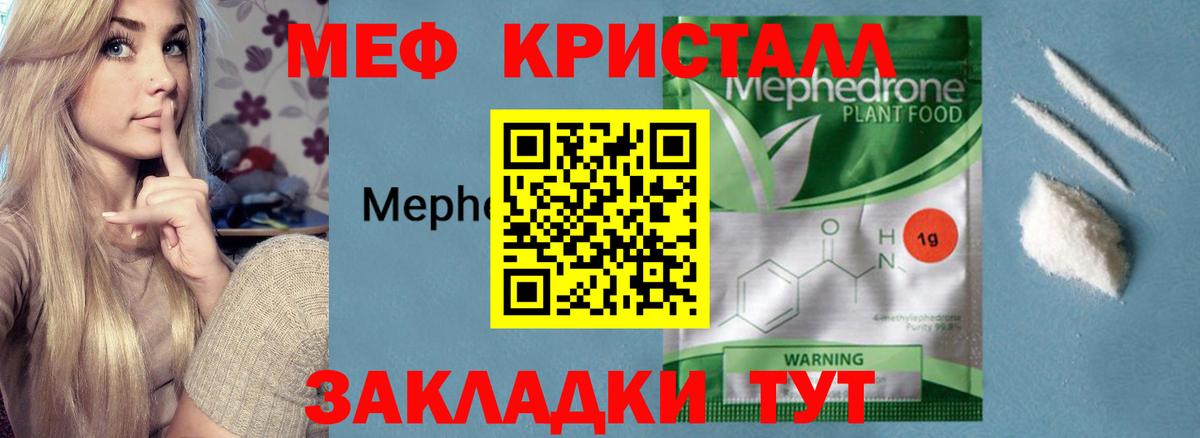 Мефедрон  Ивантеевка