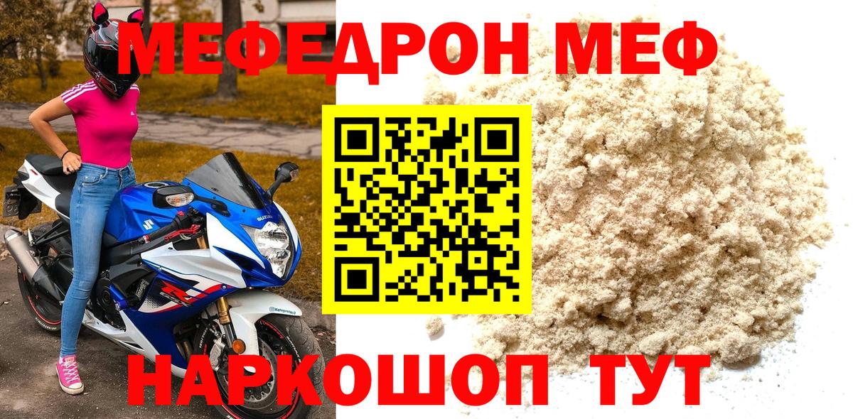 Меф мука Ивантеевка