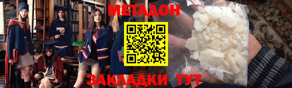 МЕТАДОН мёд  МЕТАДОН мёд  Ивантеевка 