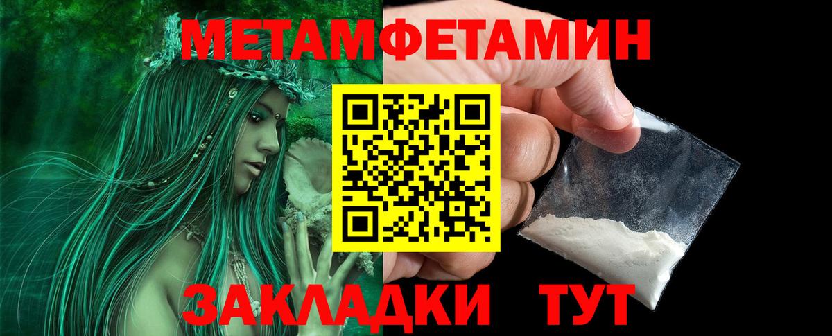 МЕТАМФЕТАМИН кристалл Ивантеевка