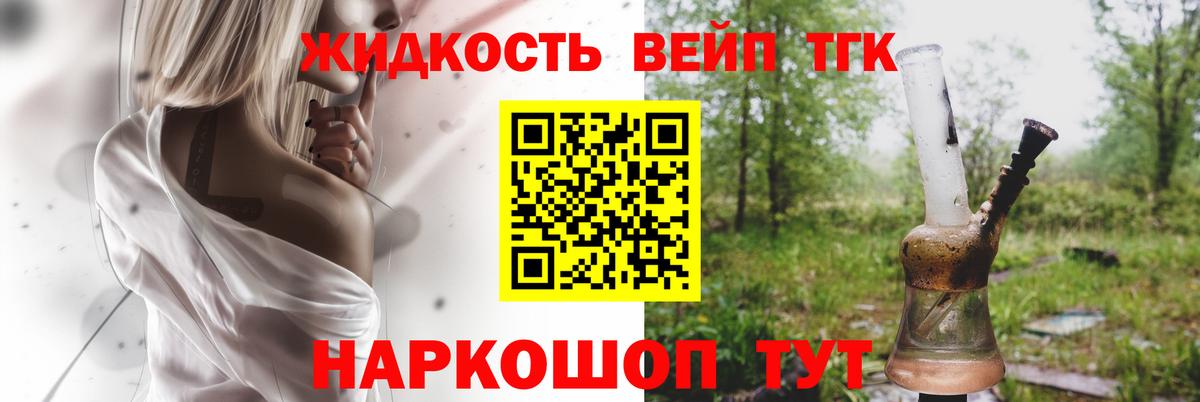 Дистиллят ТГК вейп с тгк  Вход с VPN  Ивантеевка 